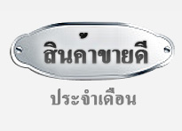 ร่วมแลกของรางวัลของคุณพร้อมรับสิทธิพิเศษ ของขวัญพิเศษ
และรางวัลอื่นๆ อีกมากมายที่เราคัดสรรมาเพื่อคุณ